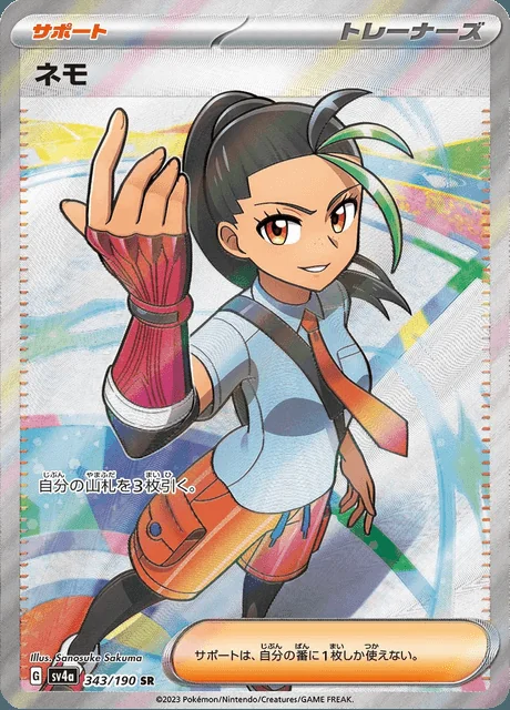 Nemona 343/190 — Shiny Treasure ex