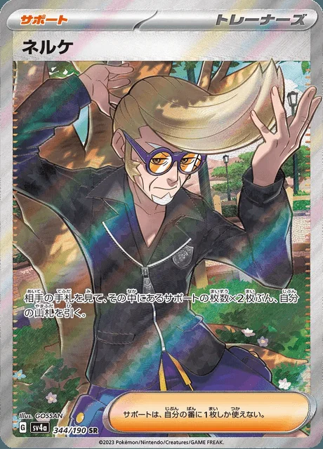 Clive 344/190 — Shiny Treasure ex