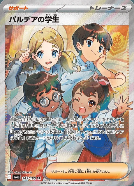 Students of Paldea 345/190 — Shiny Treasure ex