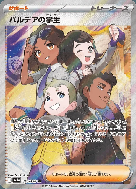 Students of Paldea 346/190 — Shiny Treasure ex