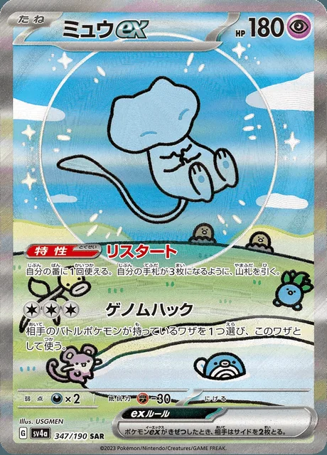 Mew ex 347/190 — Shiny Treasure ex