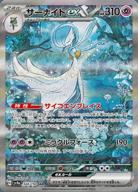Gardevoir ex 348/190 — Shiny Treasure ex