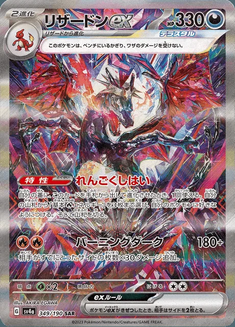 Charizard ex 349/190 — Shiny Treasure ex
