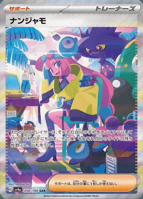 Iono 350/190 — Shiny Treasure ex