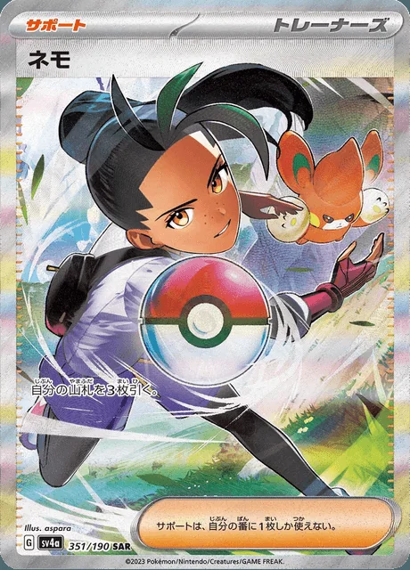 Nemona 351/190 — Shiny Treasure ex