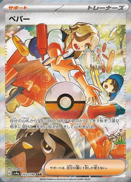 Arven 353/190 — Shiny Treasure ex
