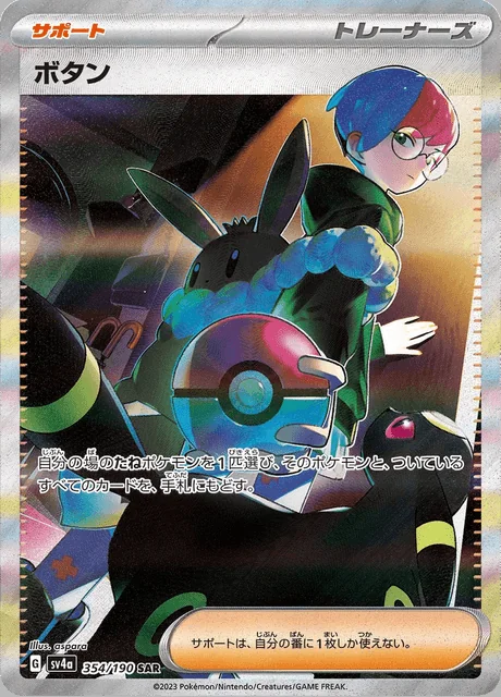 Penny 354/190 — Shiny Treasure ex