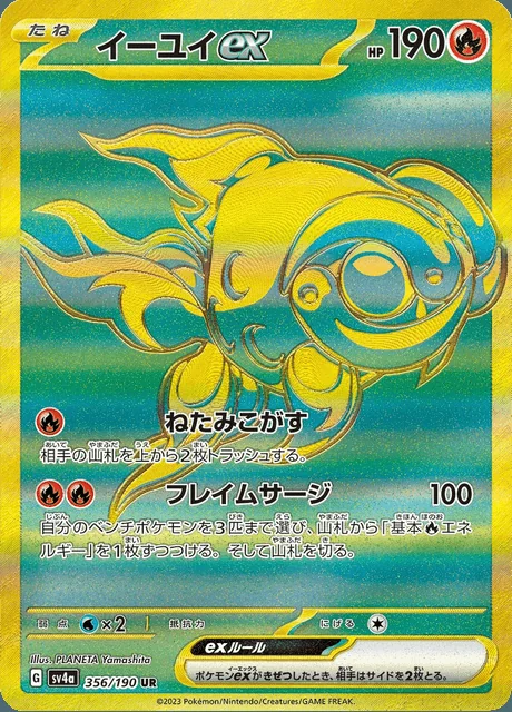 Chi-Yu ex 356/190 — Shiny Treasure ex