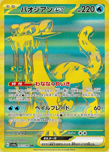 Chien-Pao ex 357/190 — Shiny Treasure ex