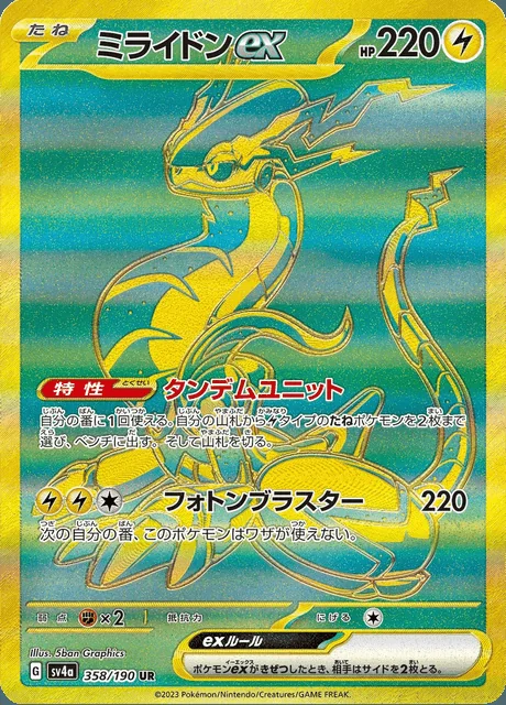 Miraidon ex 358/190 — Shiny Treasure ex