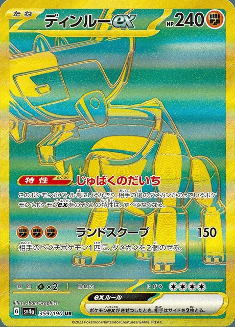 Ting-Lu ex 359/190 — Shiny Treasure ex