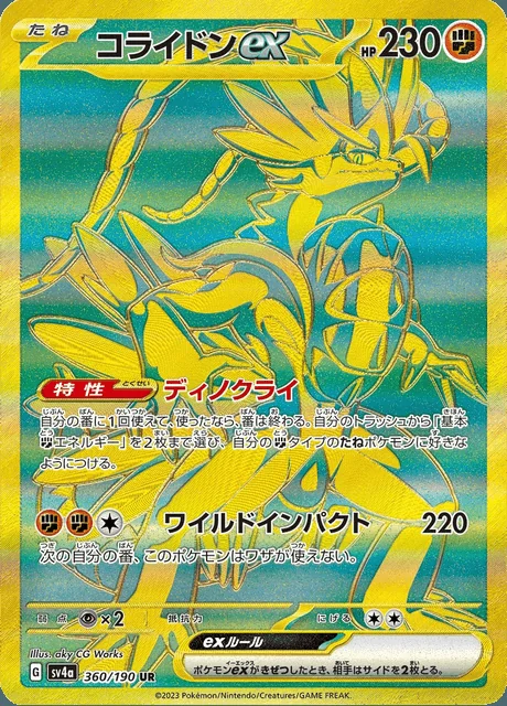 Koraidon ex 360/190 — Shiny Treasure ex