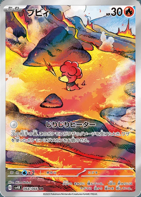 Magby 068/066 — Ancient Roar