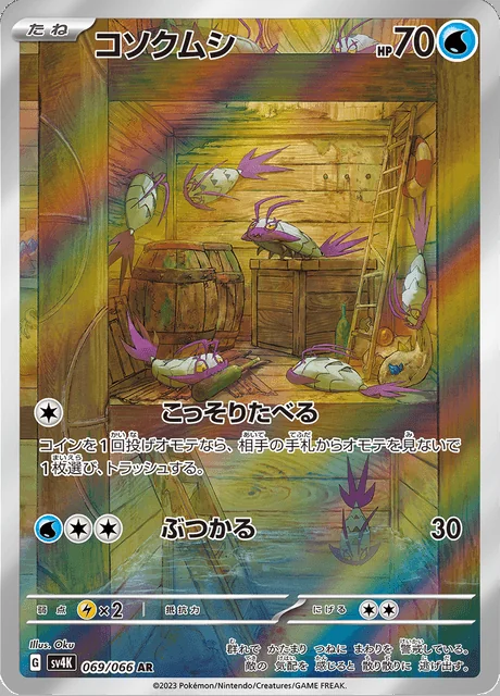 Wimpod 069/066 — Ancient Roar