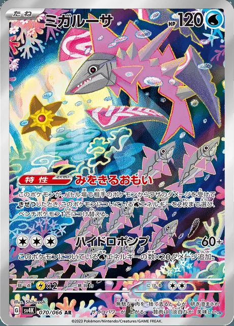 Veluza 070/066 — Ancient Roar