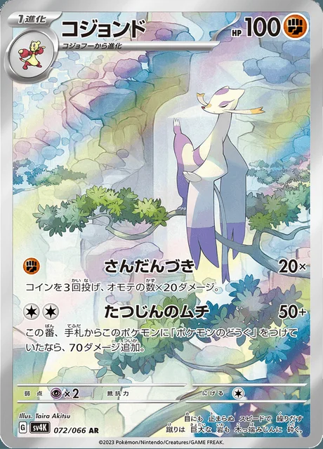 Mienshao 072/066 — Ancient Roar