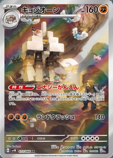 Garganacl 073/066 — Ancient Roar