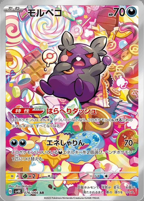 Morpeko 076/066 — Ancient Roar