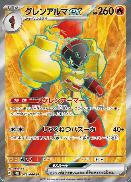 Armarouge ex 079/066 — Ancient Roar