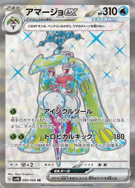 Tsareena ex 080/066 — Ancient Roar
