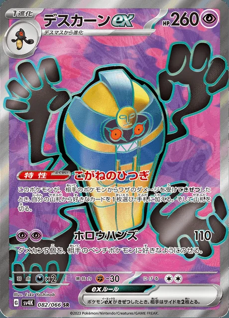 Cofagrigus ex 082/066 — Ancient Roar