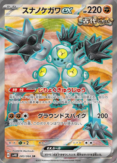 Sandy Shocks ex 083/066 — Ancient Roar