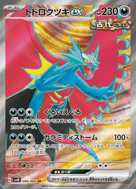 Roaring Moon ex 084/066 — Ancient Roar