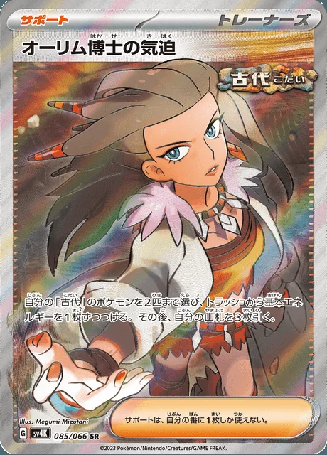 Professor Sada's Vitality 085/066 — Ancient Roar