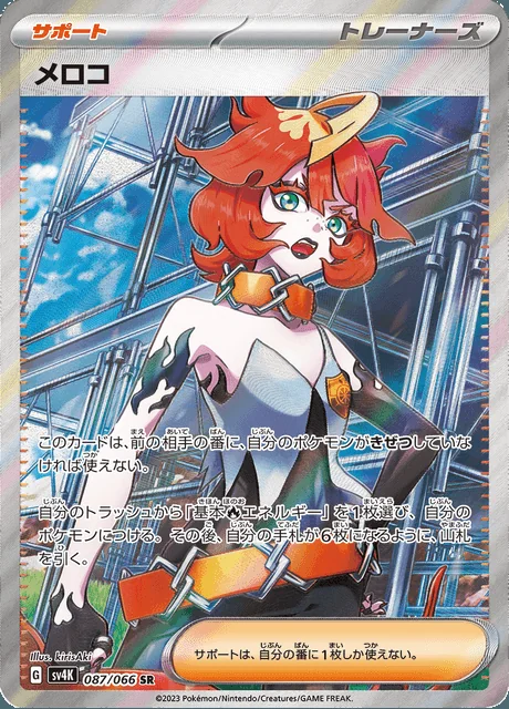 Mela 087/066 — Ancient Roar