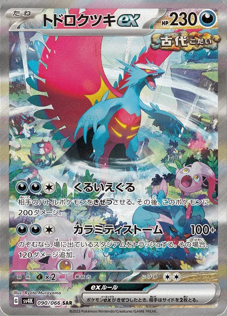 Roaring Moon ex 090/066 — Ancient Roar