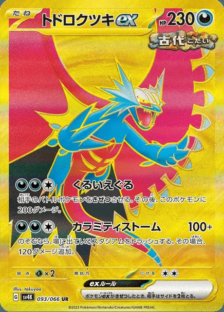 Roaring Moon ex 093/066 — Ancient Roar