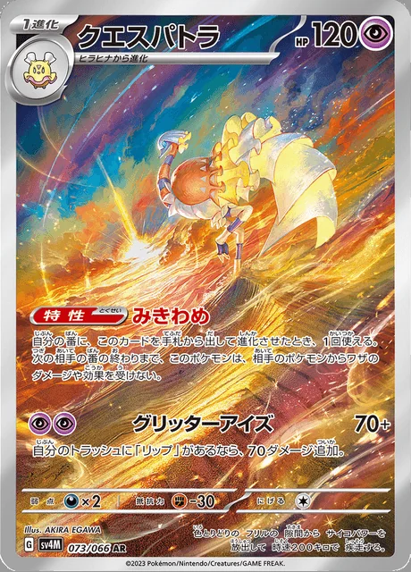Espathra 073/066 — Future Flash