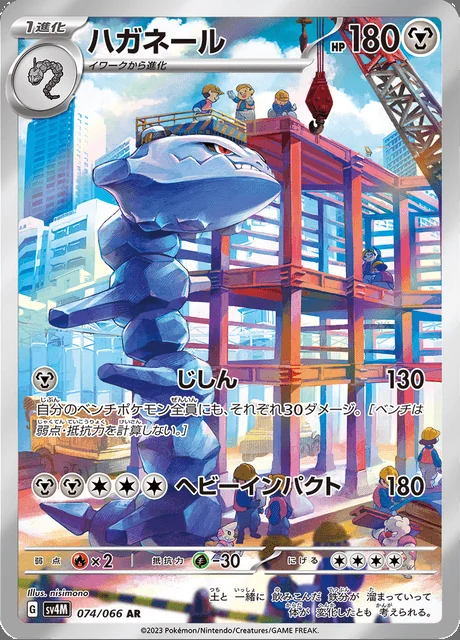 Steelix 074/066 — Future Flash