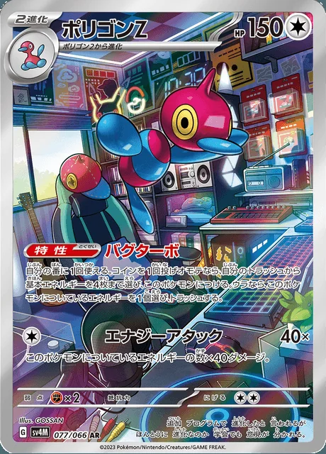 Porygon-Z 077/066 — Future Flash