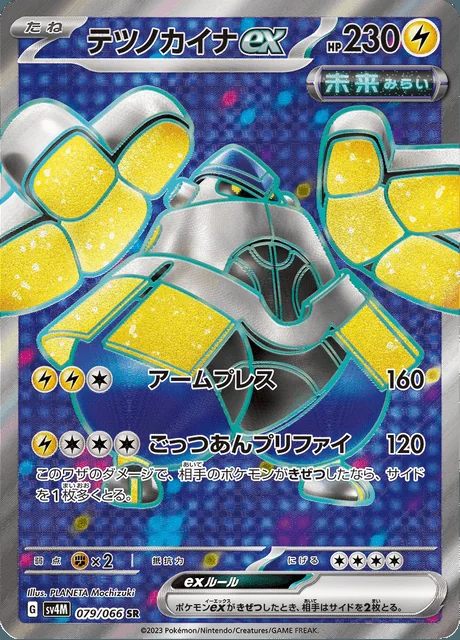 Iron Hands ex 079/066 — Future Flash