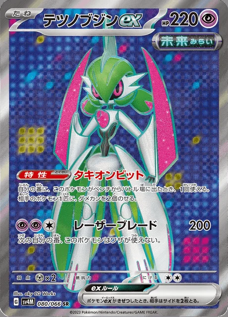 Iron Valiant ex 080/066 — Future Flash