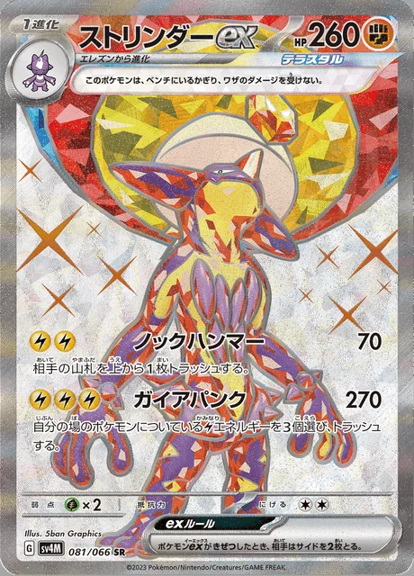 Toxtricity ex 081/066 — Future Flash