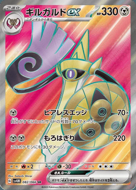 Aegislash ex 082/066 — Future Flash