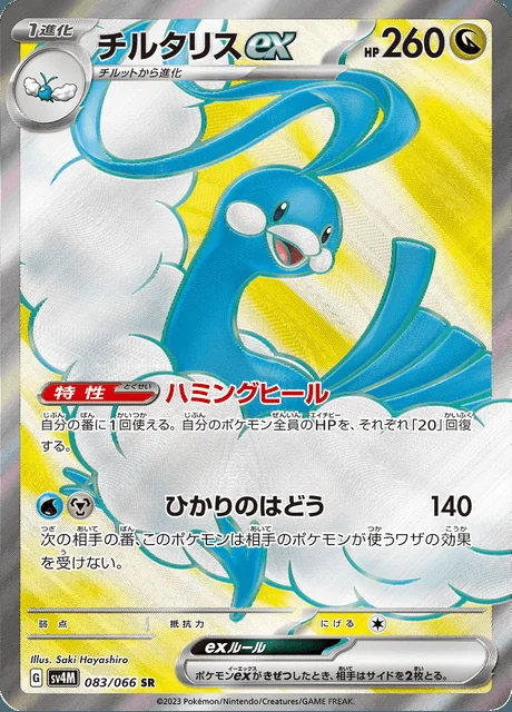 Altaria ex 083/066 — Future Flash