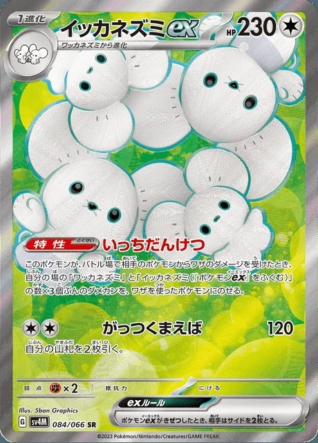 Maushold ex 084/066 — Future Flash