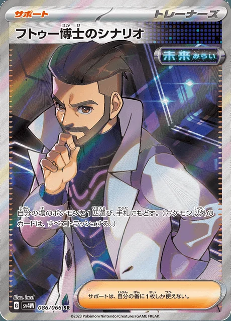 Professor Turo's Scenario 086/066 — Future Flash