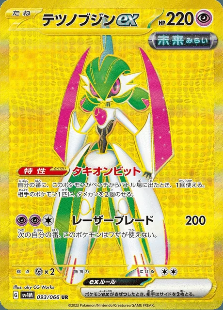 Iron Valiant ex 093/066 — Future Flash