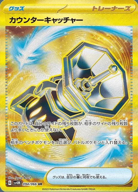 Counter Catcher 094/066 — Future Flash