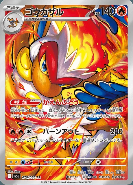 Infernape 070/066 — Crimson Haze