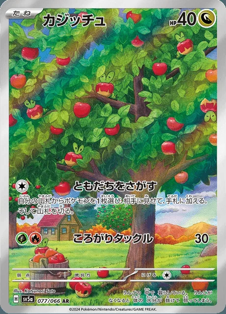 Applin 077/066 — Crimson Haze
