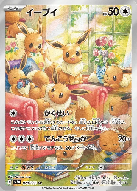 Eevee 078/066 — Crimson Haze
