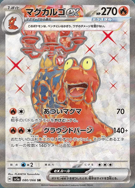 Magcargo ex 080/066 — Crimson Haze