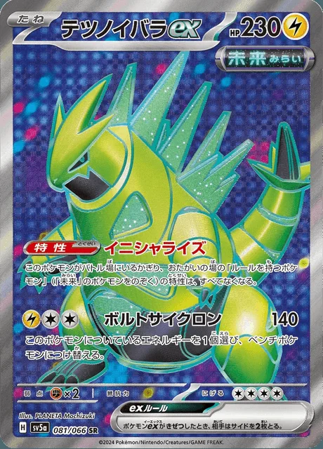 Iron Thorns ex 081/066 — Crimson Haze