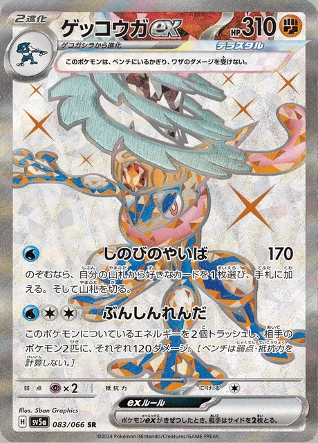 Greninja ex 083/066 — Crimson Haze