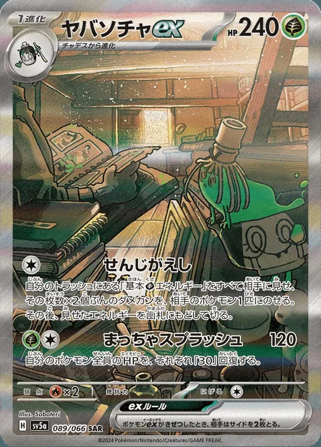 Sinistcha ex 089/066 — Crimson Haze
